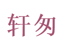 商标图样