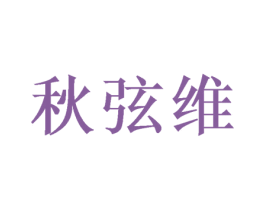 商标图样