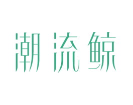 商标图样