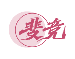 商标图样