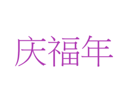 商标图样