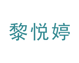 商标图样