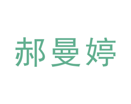 商标图样