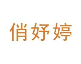 商标图样