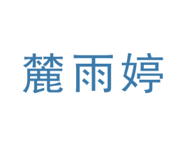 商标图样