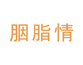 商标图样