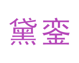 商标图样
