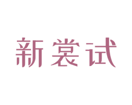 商标图样