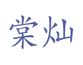 商标图样