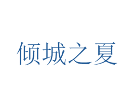 商标图样