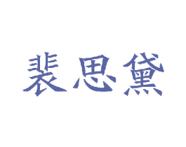 商标图样