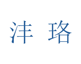 商标图样