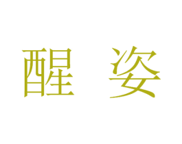 商标图样