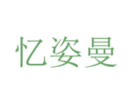 商标图样