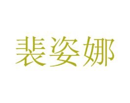 商标图样