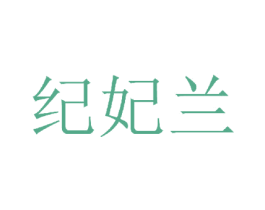 商标图样