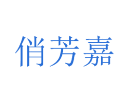商标图样