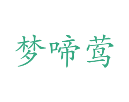 商标图样