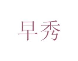 商标图样