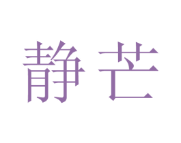 商标图样