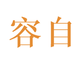 商标图样
