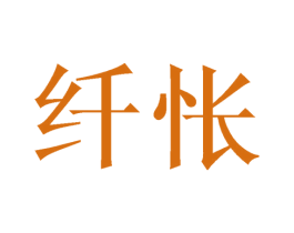 商标图样