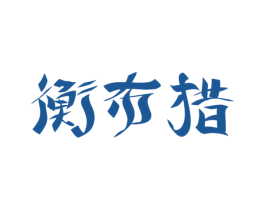 商标图样