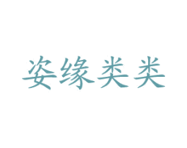 商标图样