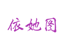商标图样