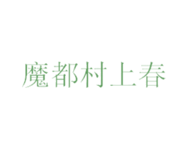 商标图样
