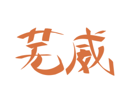 商标图样