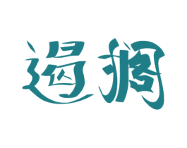 商标图样
