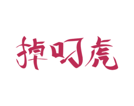 商标图样