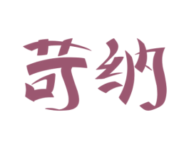 商标图样