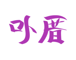 商标图样