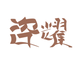 商标图样