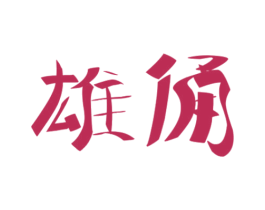 商标图样