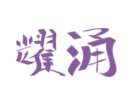 商标图样