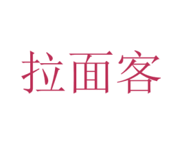 商标图样