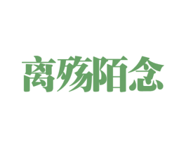 商标图样
