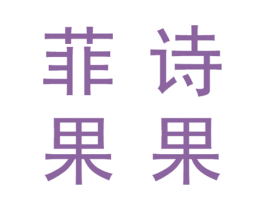 商标图样