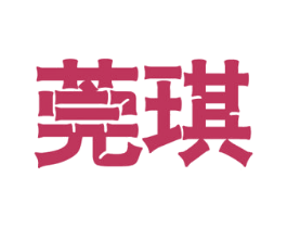 商标图样