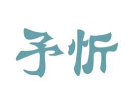 商标图样