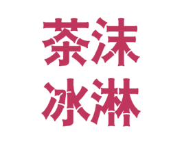 商标图样