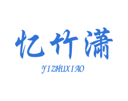 商标图样