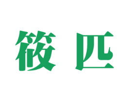 商标图样