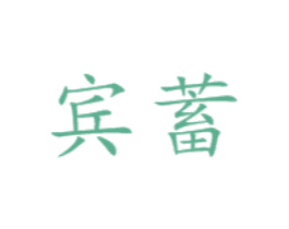 商标图样