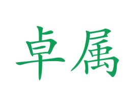商标图样