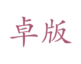 商标图样