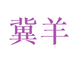 商标图样